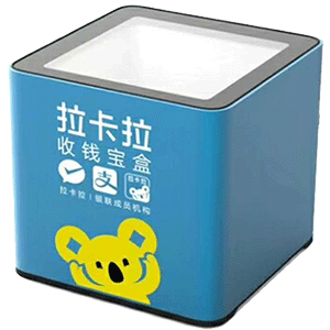海西拉卡拉收款宝盒